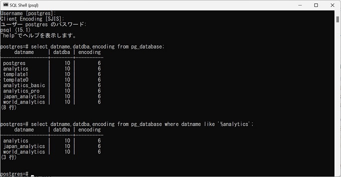 PostgreSQL│データベース一覧の表示。WHERE区を使った部分一致 | アナリティクス沖縄│DataAnalytics