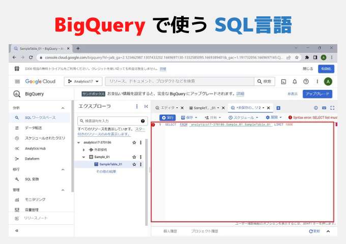ご質問が多い「BigQueryとSQLの違い」について、解説 | アナリティクス沖縄│DataAnalytics