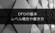 アナリティクス沖縄_DFD_Eye60-